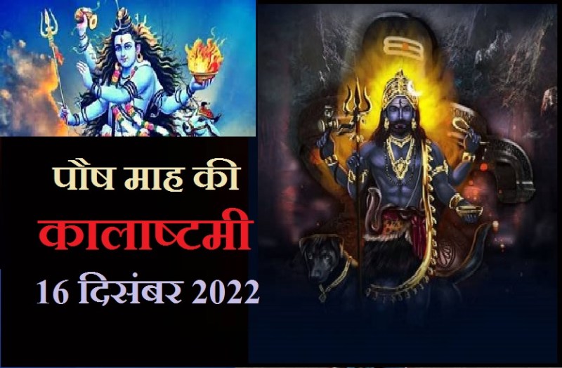 kalashtami_of_paush_month_-_16_dec_2022.jpg