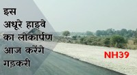 2011 में शुरू हुआ सतना-बेला फोर लेन बाईपास अभी भी अधूरा, फिर भी लोकार्पण