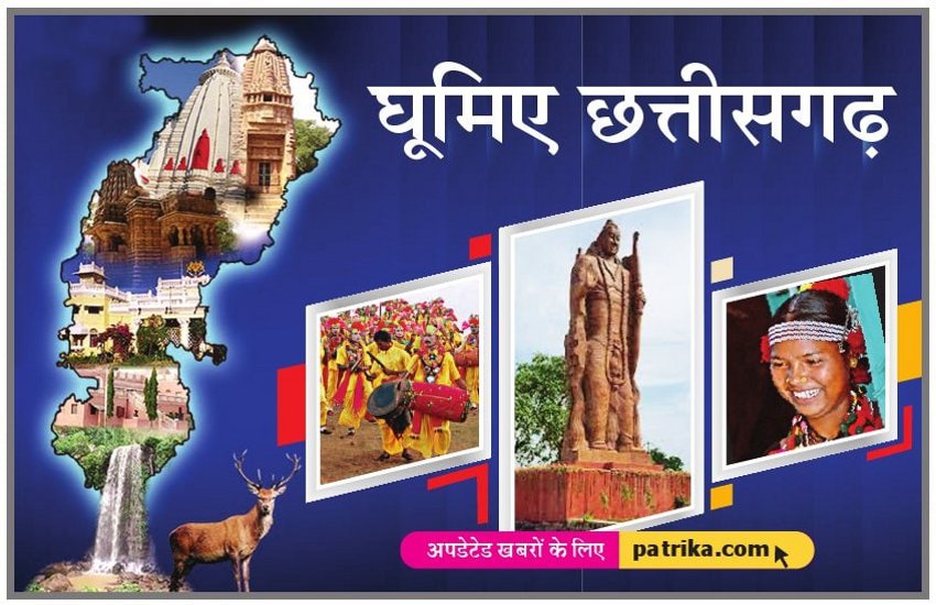 Chhattisgarh Tourism