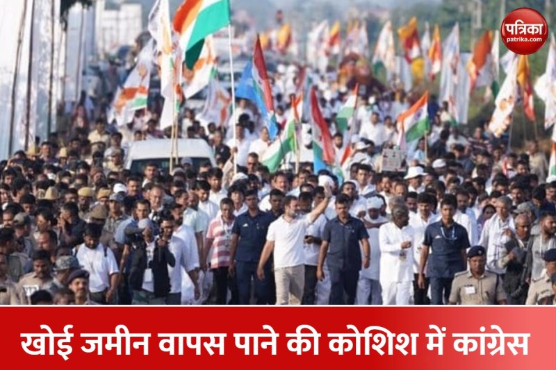 कांग्रेस की भारत जोड़ो यात्रा