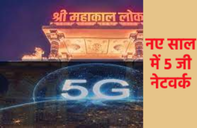 5g_ujjain.png