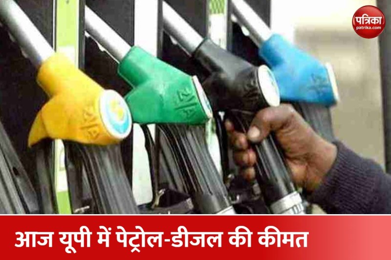 वाहन में तेल डलवाने से पहले जाने आज क्या है UP में पेट्रोल-डीजल का भाव