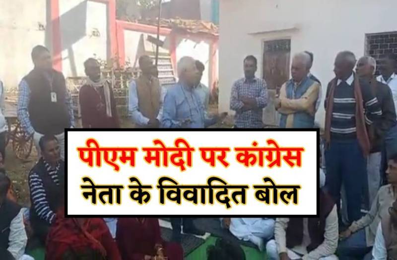 कांग्रेस के पूर्व मंत्री के मोदी पर विवादित बोल, भाजपा ने वायरल किया वीडियो