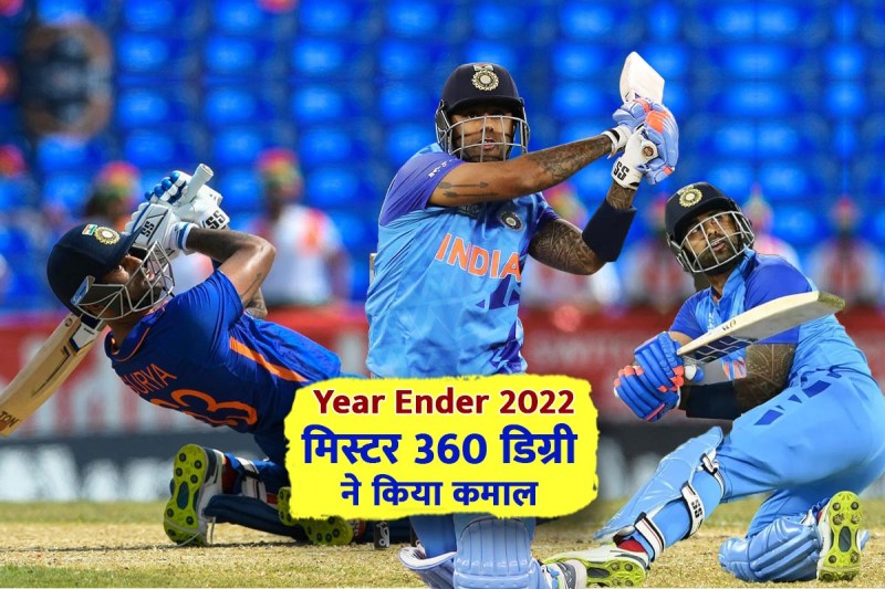 year-ender-2022-suryakumar-yadav-ten-records-in-international-cricket-in-one-calendar-year.jpg