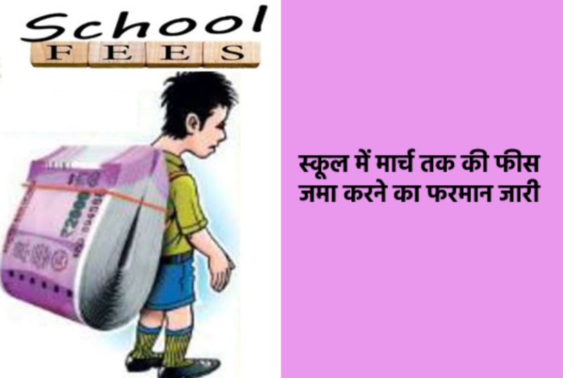 sagar_school-fees.png