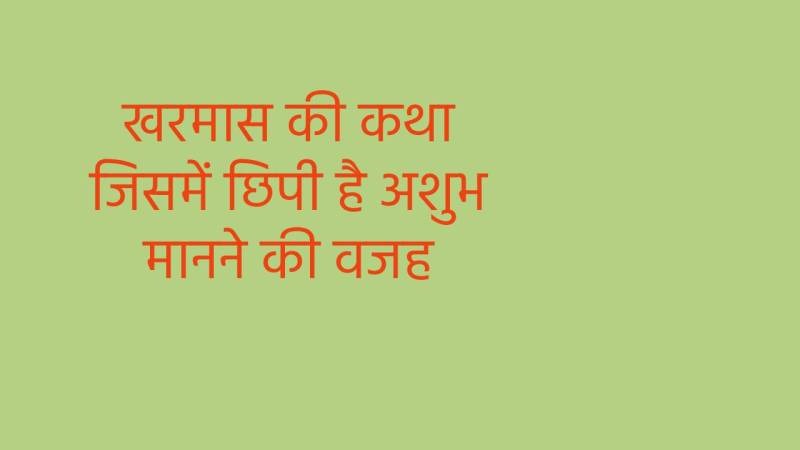  Kharmas Story Why Kharmas considered inauspicious