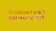 What is dishashool why know them