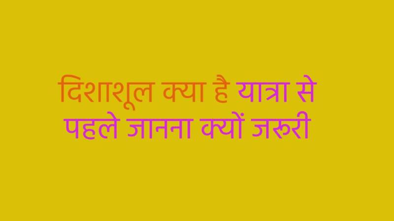 What is dishashool why know them