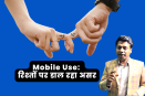 mobile_use_story_patrika.png