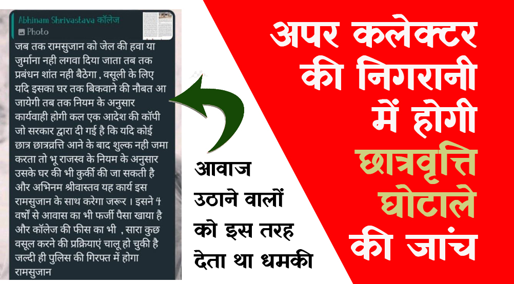 satna: अपर कलेक्टर की निगरानी में होगी छात्रवृत्ति घोटाले की जांच
