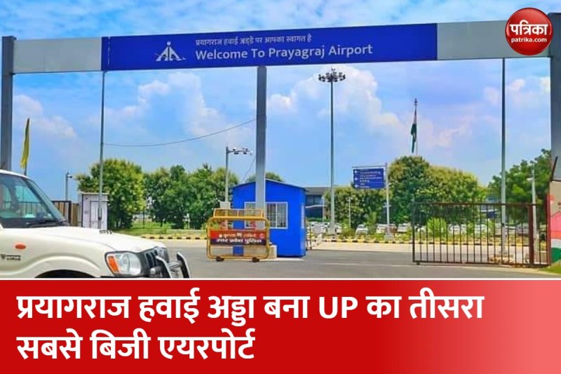 prayagraj_airport.jpg