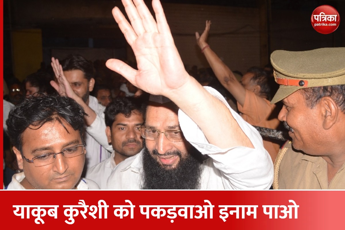 पुलिस का प्रयास याकूब कुरैशी की गिरफ्तारी, अंडरग्राउंड याकूब कर रहे निकाय चुनाव की तैयारी!