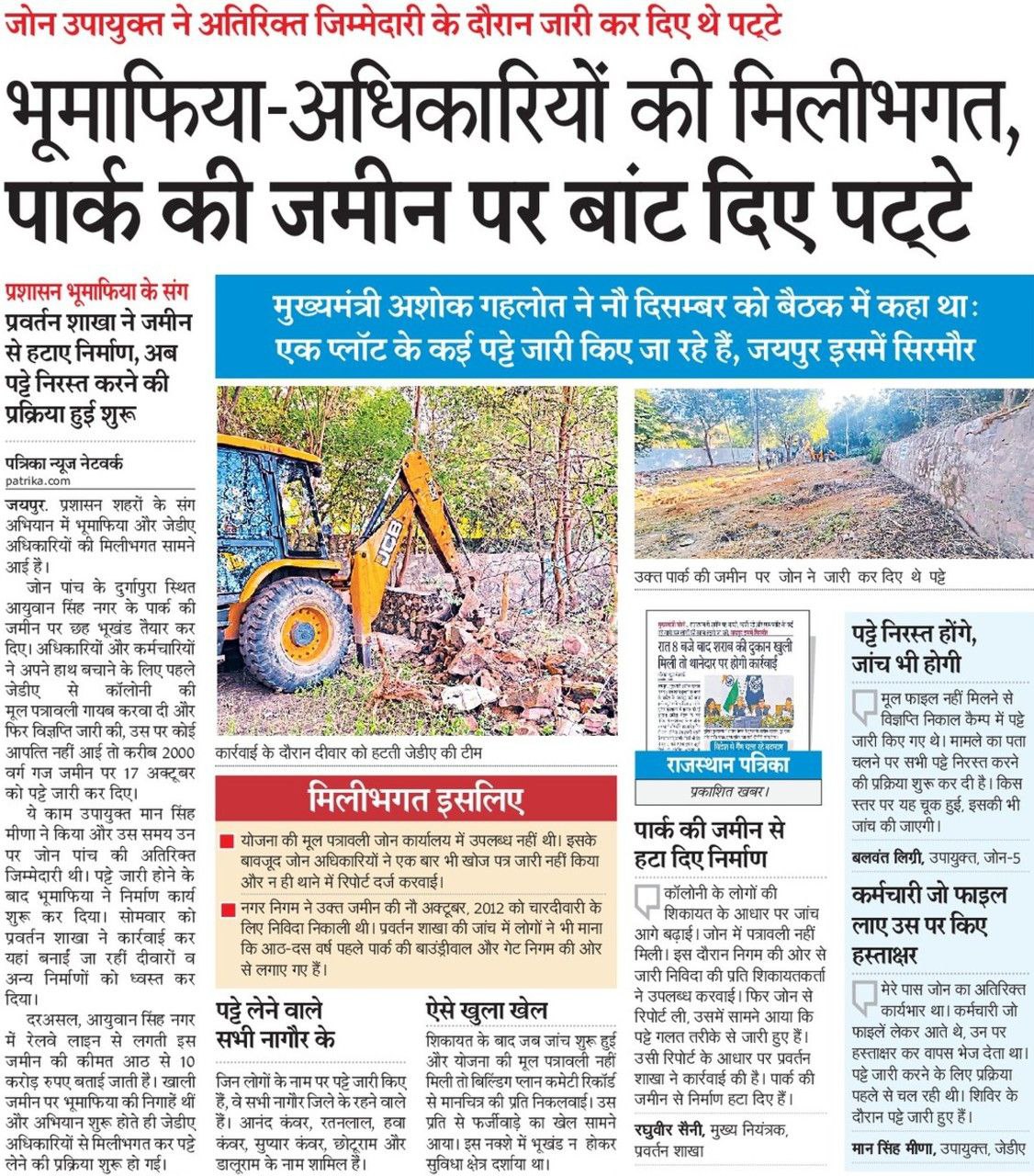 जेडीए ने छह पट्टे किए निरस्त...उपायुक्त को कारण बताओ नोटिस, दो किए निलम्बित