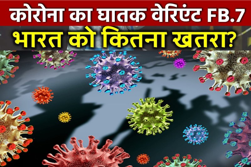 How dangerous Omicrone BF7