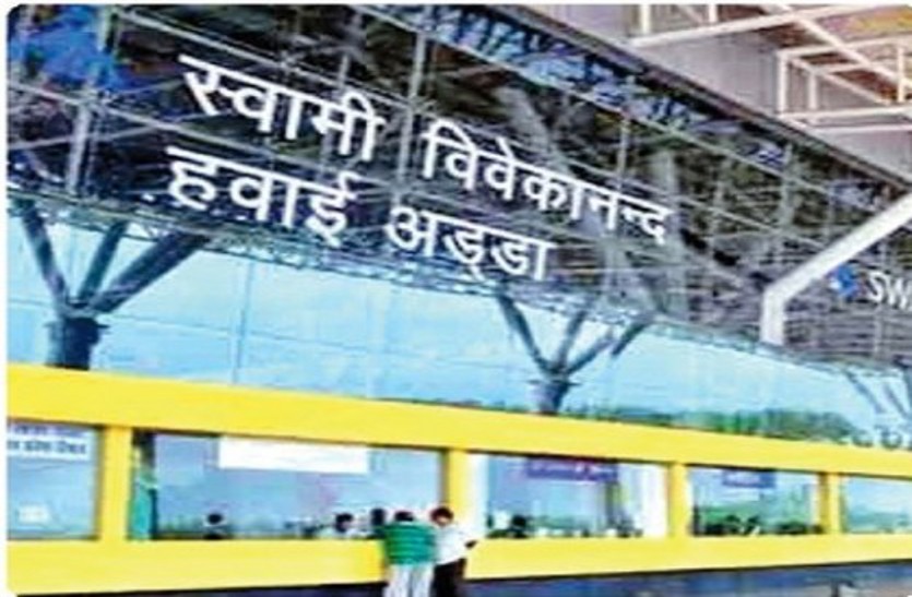 रायपुर एयरपोर्ट के निजीकरण से यात्रियों को सुविधाओं के साथ महंगाई की मार,