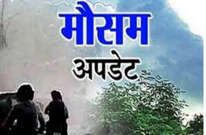 weather update : उत्तर की ठंडी हवाओं का असर बरकरार, प्रदेश के तापमान में रहेगा उतार-चढ़ाव