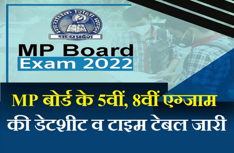 mp_board_exam_2022-23.jpg