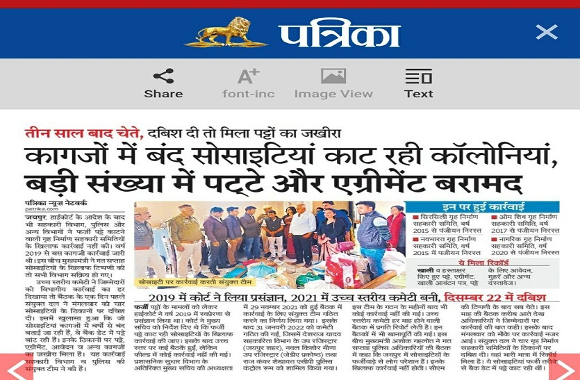 फर्जी पट्टों की गिनती के लिए 23 कर्मचारियों की टीम गठित, आज होगी एफआईआर