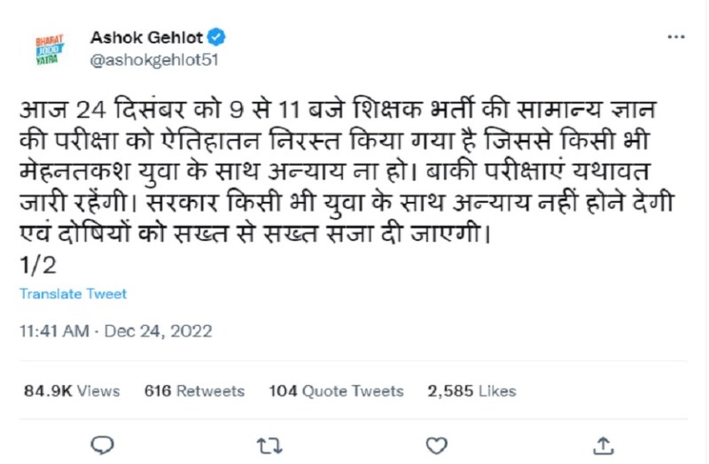 मुख्यमंत्री का ट्वीट।