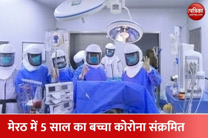 कोरोना संक्रमित 5 साल का बच्चा वेंटिलेटर पर, जीनोम सिक्वेंसिंग को नमूना भेजा