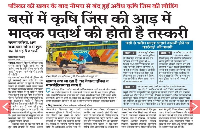 नीमच पत्रिका की बसों में मादक पदार्थ तस्करी की खबर को राजस्थान पुलिस ने किया प्रमाणित