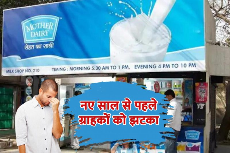 mother-dairy-hikes-milk-prices-by-2-per-litre-in-delhi-ncr.jpg