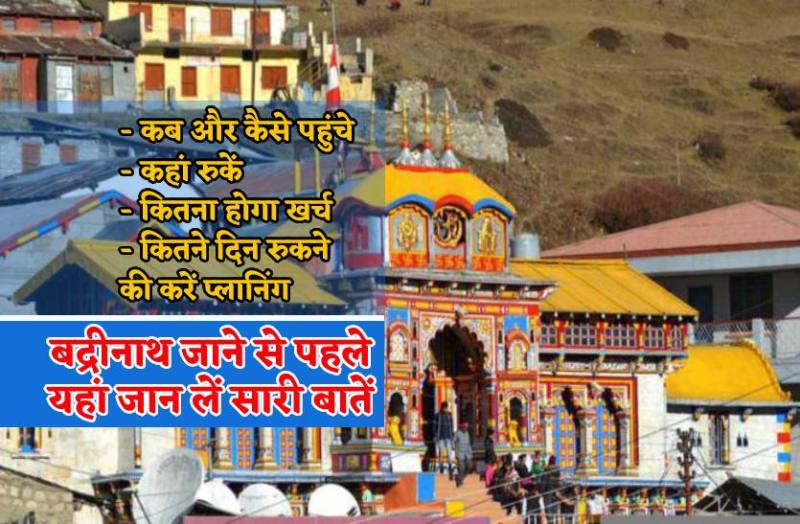 badrinath_tirth_yatra.jpg