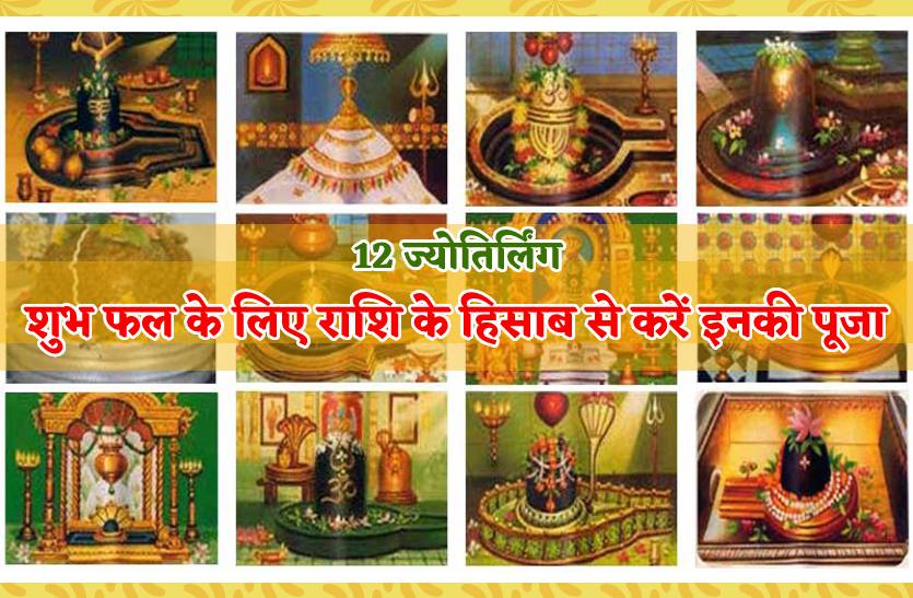 twelve_jyotirling_puja_according_your_zodiac_sign.jpg