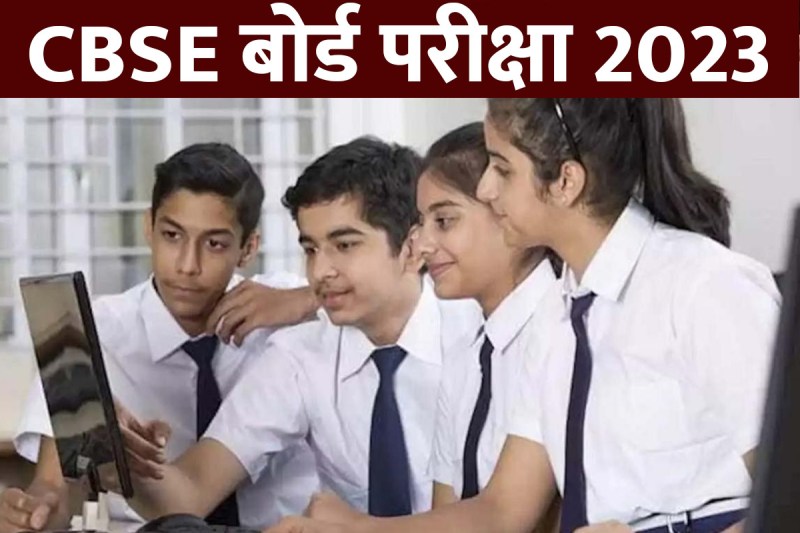 CBSE Board Exam 2023