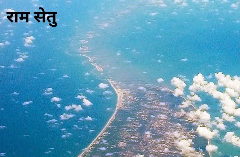 ramsetu_1.jpeg