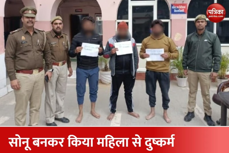 जिम संचालक इंतजार ने सोनू बन महिला से किया दुष्कर्म, खुला भेद तो धर्मांतरण का बनाया दबाव