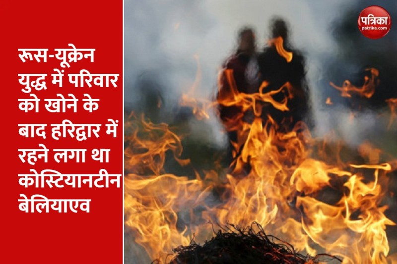 रूस-यूक्रेन के युद्ध ने सब किया ख़त्म 