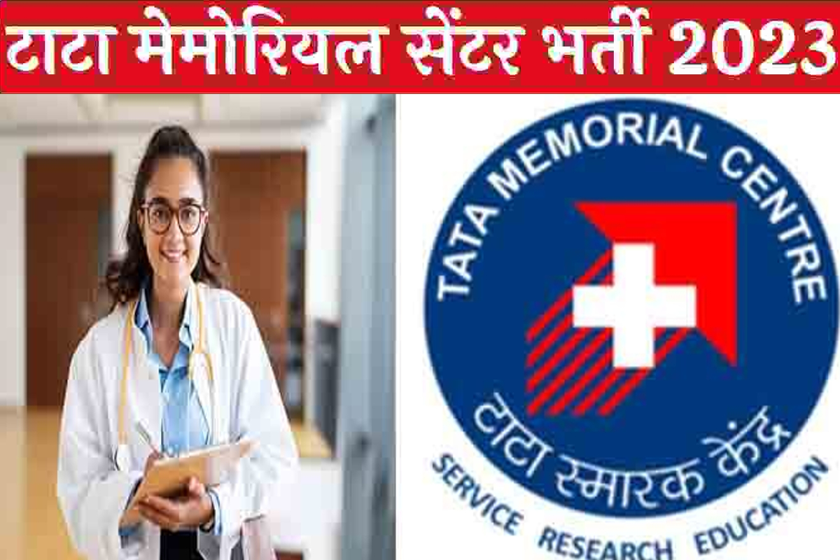 TMC Recruitment 2023