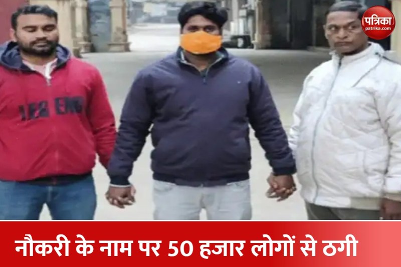 500 मोबाइल 1000 सिम, 5 राज्यों में 50 हजार लोगों से ठगी, जानिए किस तरह एक किसान का बेटा बना महाठग