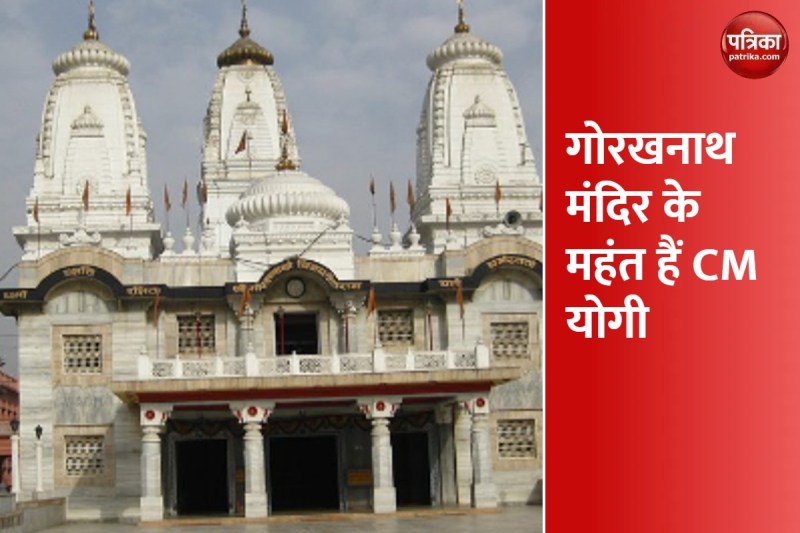 गोरखनाथ मंदिर