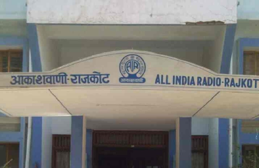 राजकोट में आकाशवाणी केंद्र को आज 67 साल पूरे