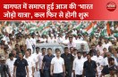 कांग्रेस की भारत जोड़ो यात्रा