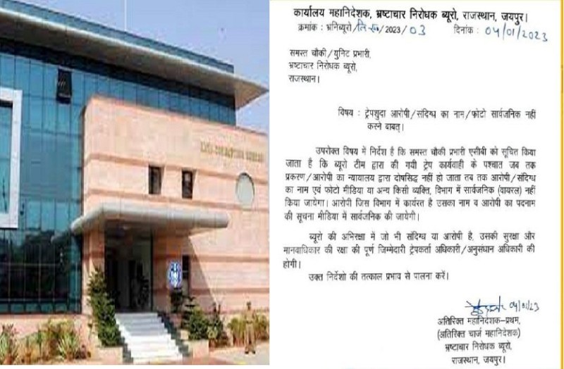 राजस्थान में रिश्वतखोरी के आरोपी की पहचान अब नहीं होगी उजागर