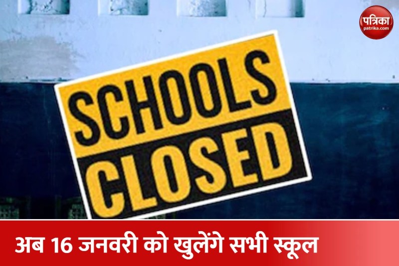 मेरठ में सर्दी के चलते सभी बोर्ड के स्कूल 15 जनवरी तक के लिए बंद