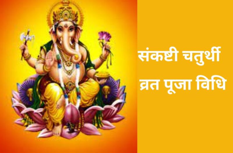 sankashti_chaturthi.jpg