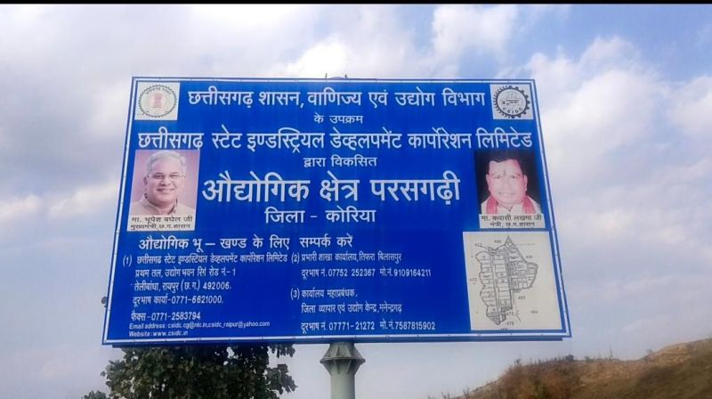 मनेंद्रगढ़ औद्योगिक क्षेत्र: 21 साल में घिसट-घिसट कर तैयार हुआ, अब 30 उद्योग लगाने भूमि आवंटन में सुस्ती