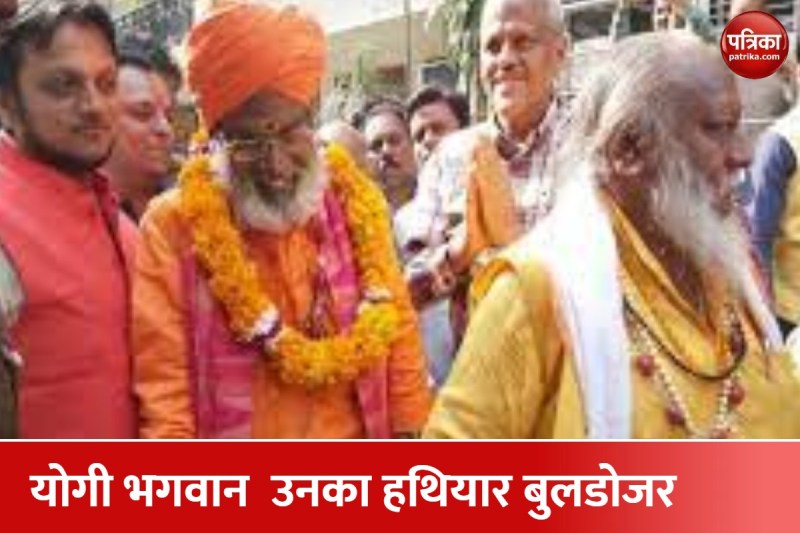 राहुल गांधी को टीशर्ट में देख गिरगिट शरमा जाए, आजम, अतीक और मुख्तार दुष्ट, सीएम योगी भगवान - साक्षी महाराज