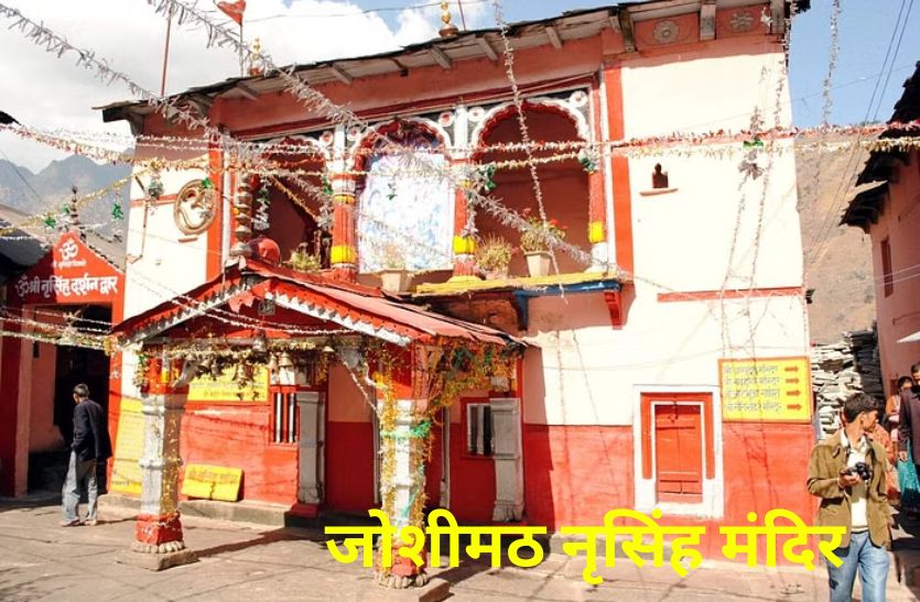 narsingh_mandir.jpg