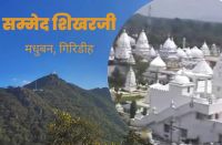sammed_shikharji_giridih.jpg