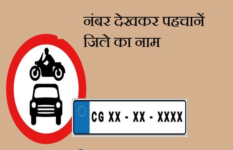 RTO कोड लिस्ट