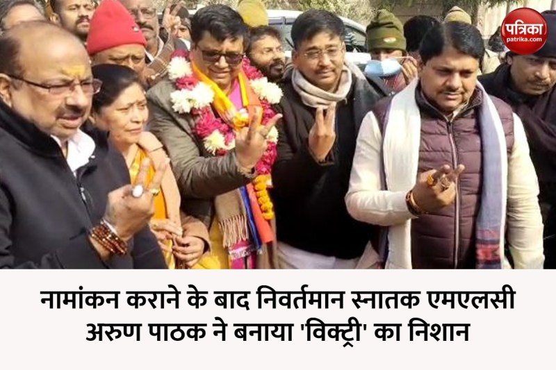 कानपुर-उन्नाव MLC चुनाव में बीजेपी से घोषित प्रत्याशी ने कराया नामांकन, 30 जनवरी को पड़ेगा वोट