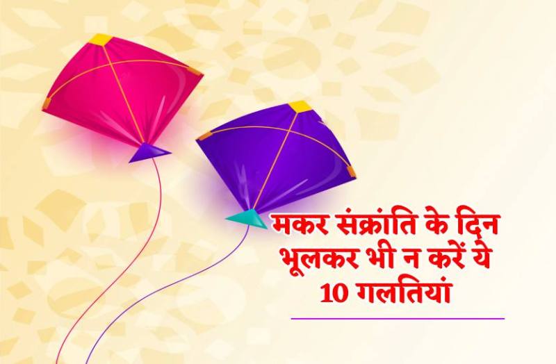makar_sankranti_tithi_shubh_muhurt.jpg