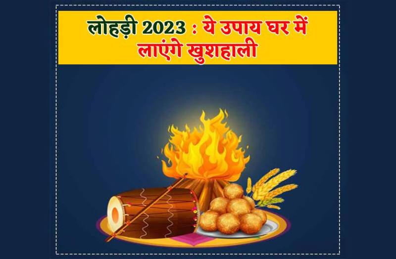 lohari_ke_upay.jpg