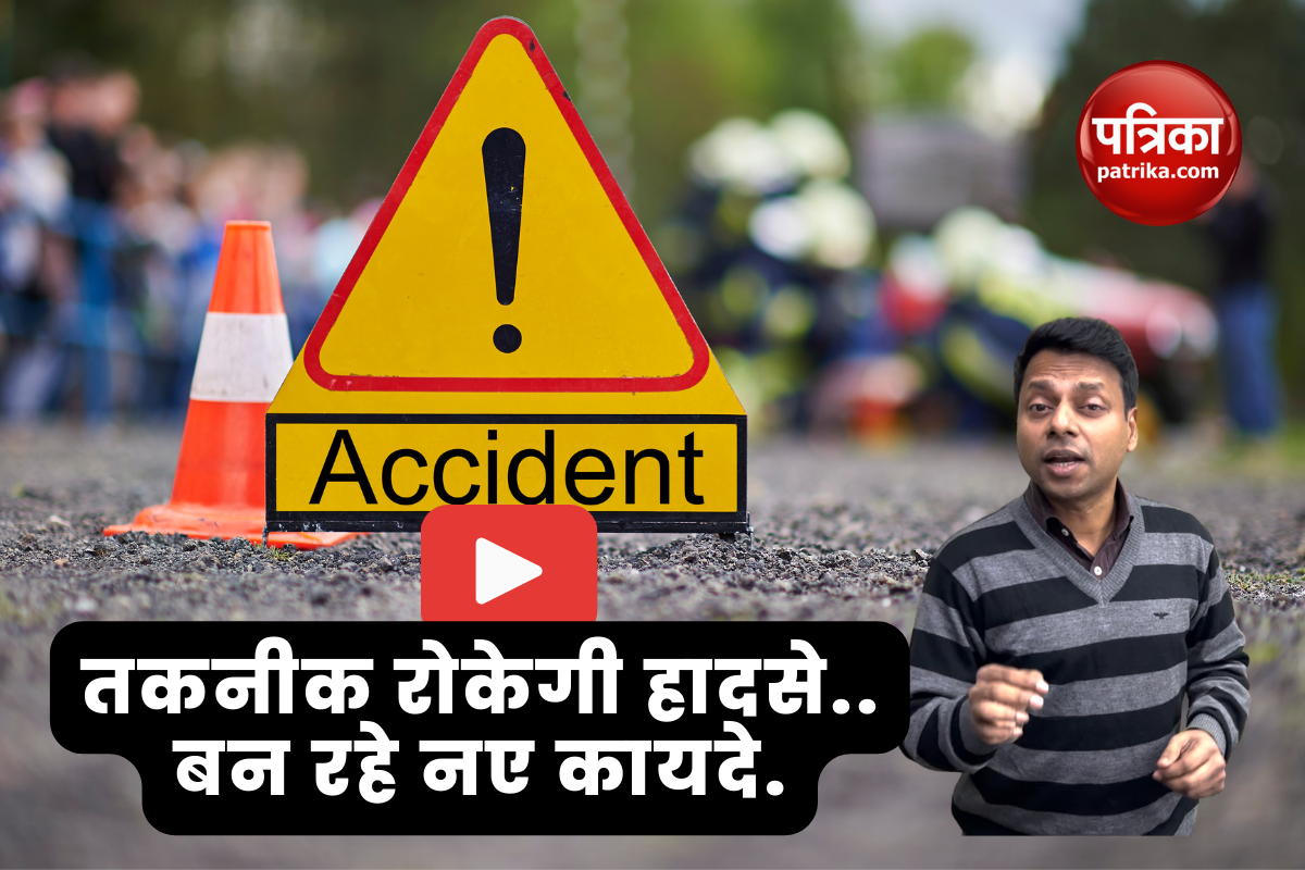 Video: Good News: झपकी वाले road accidents से मिलेगी राहत, अलर्ट करने वाला सिस्टम भारत में भी