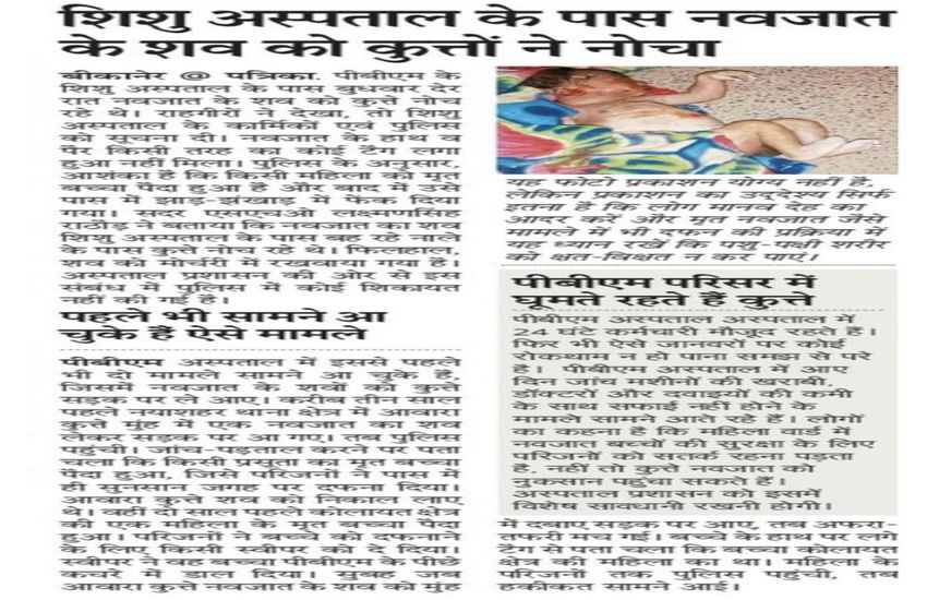 नवजात के शव का अंतिम संस्कार, मर्ग दर्ज